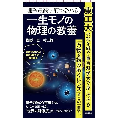 Amazon.co.jp 最新リリース: 理論物理学 の新着ランキングです。